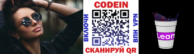 купить наркоту  hydra   Кодеиновый сироп Lean Purple Drank  Волосово 