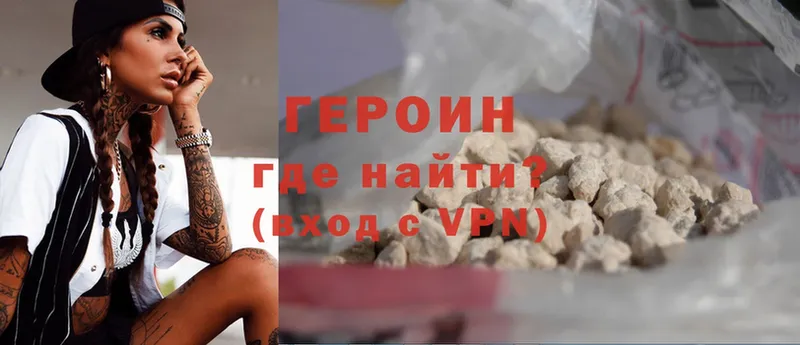 Героин Heroin  Волосово 